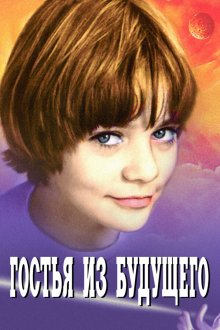 Гостья из будущего (1984) Da li ste pametniji od đaka petaka?
