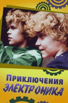  Приключения Электроника (1979) Lachen op zaterdag 