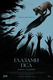  Глазами пса (2025) Good Boy