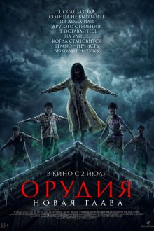  Орудия. Новая глава (2025) Waktu Maghrib 2