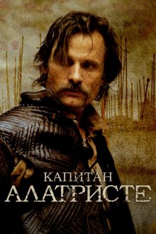  Капитан Алатристе (2006) Alatriste