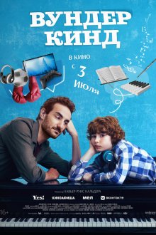  Вундеркинд (2025) Wolfgang