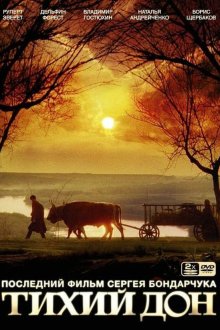 Тихий Дон (1992) 