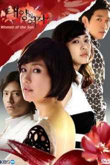  Женщина солнца (2008) Taeyanghee yeoja 