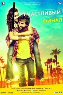  Счастливый финал (2014) Happy Ending