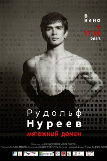  Рудольф Нуреев. Мятежный демон (2012) 