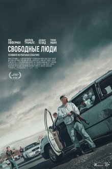  Свободные люди (2025) Sovereign