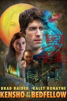 Истинная сущность партнёра по постели (2017) Kensho at the Bedfellow