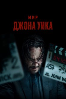  Мир Джона Уик (2025) Wick Is Pain