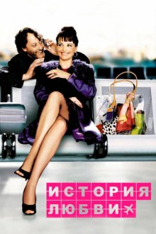  История любви (2002) Décalage horaire