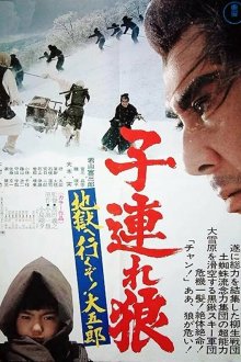  Меч отмщения 6 (1974) Kozure Okami: Jigoku e ikuzo! Daigoro