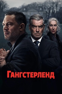 Гангстерленд (2025-2026) MobLand