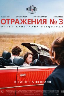  Отражения № 3 (2025) Miroirs No. 3
