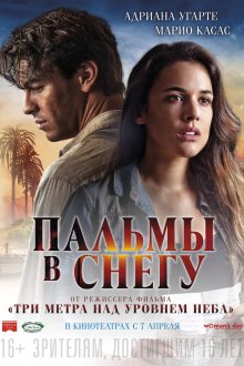  Пальмы в снегу (2015) Palmeras en la nieve