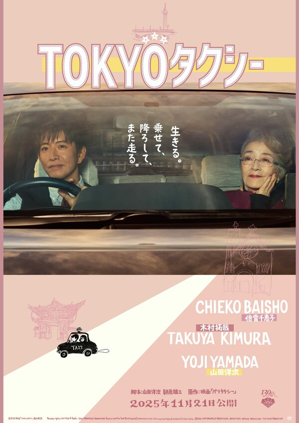 Токийское такси (2025) Tokyo Taxi