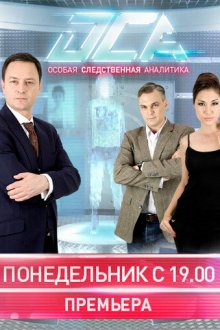 ОСА (2013) 