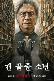 Студент на последнем ряду (2026) Maen kkeutjul sonyeon / The Boy in the Last Row