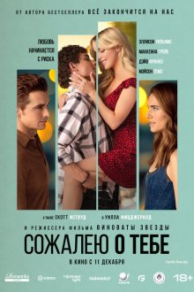  Сожалею о тебе (2025) Regretting You
