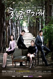  Золотая радуга (2013) Hwanggeum mujigae 