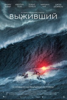  Выживший (2025) Not Without Hope