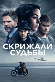  Скрижали судьбы (2016) The Secret Scripture