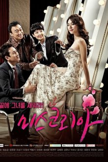  Мисс Корея (2013) Miseukoria 