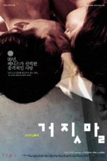  Ложь (1999) Gojitmal