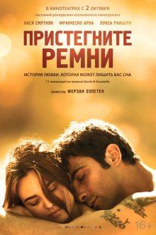  Пристегните ремни (2014) Allacciate le cinture