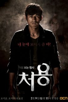  Чхо-ён (2014) Gwisinboneun hyeonsa Cheo-yong 