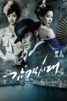  Время молодых (2014) Gamgyeoksidae: tusinui tansaeng 