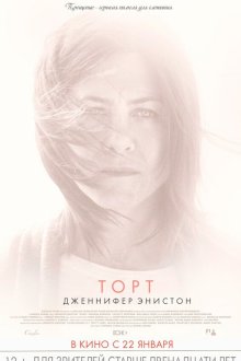  Торт (2014) Cake