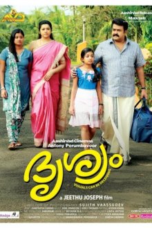  Видимость (2013) Drishyam