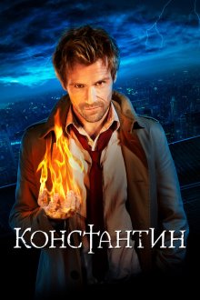  Константин (2014) Constantine 