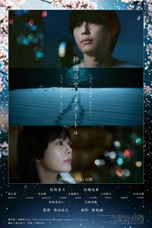  5 сантиметров в секунду (2025) 5 Centimeters Per Second