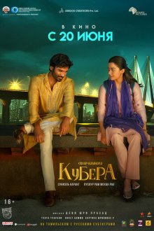  Кубера (2025) Kuberaa
