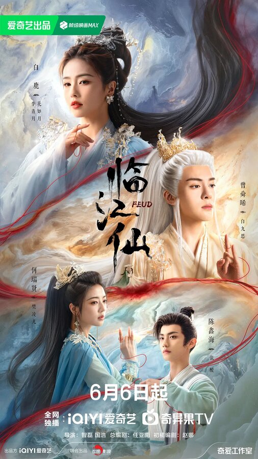  Плач бессмертной реки (2025) Lin jiang xian