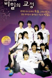  Тайны школьного двора (2006) Bimilui gyojeong 