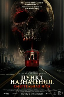  Пункт назначения: Смертельная игра (2025) The Red Book Ritual: Gates of Hell