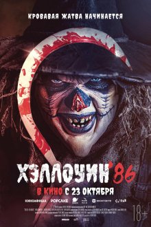  Мёртвый: Перезагрузка (2025) Die'ced: Reloaded
