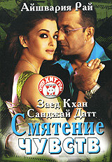  Смятение чувств (2005) Shabd