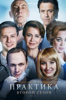 Практика (2014) 