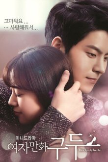  Её прелестные каблучки (2014) Yeojamanhwa gudu 