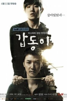  Каптони (2014) Gapdongi 