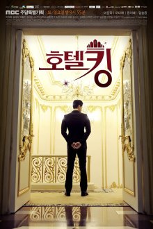  Король отелей (2014) Hotel king 