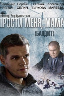  Бандит (2014) 