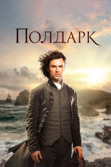  Полдарк (2016) Poldark 