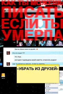  Убрать из друзей (2014) 