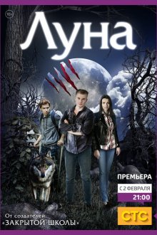 Луна (2014) 