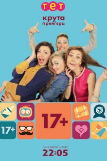  17+ (2014) 17 плюс 