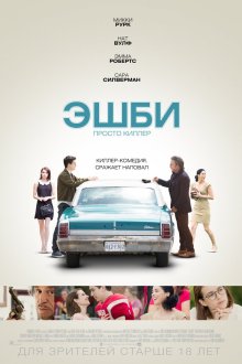  Эшби (2015) Ashby